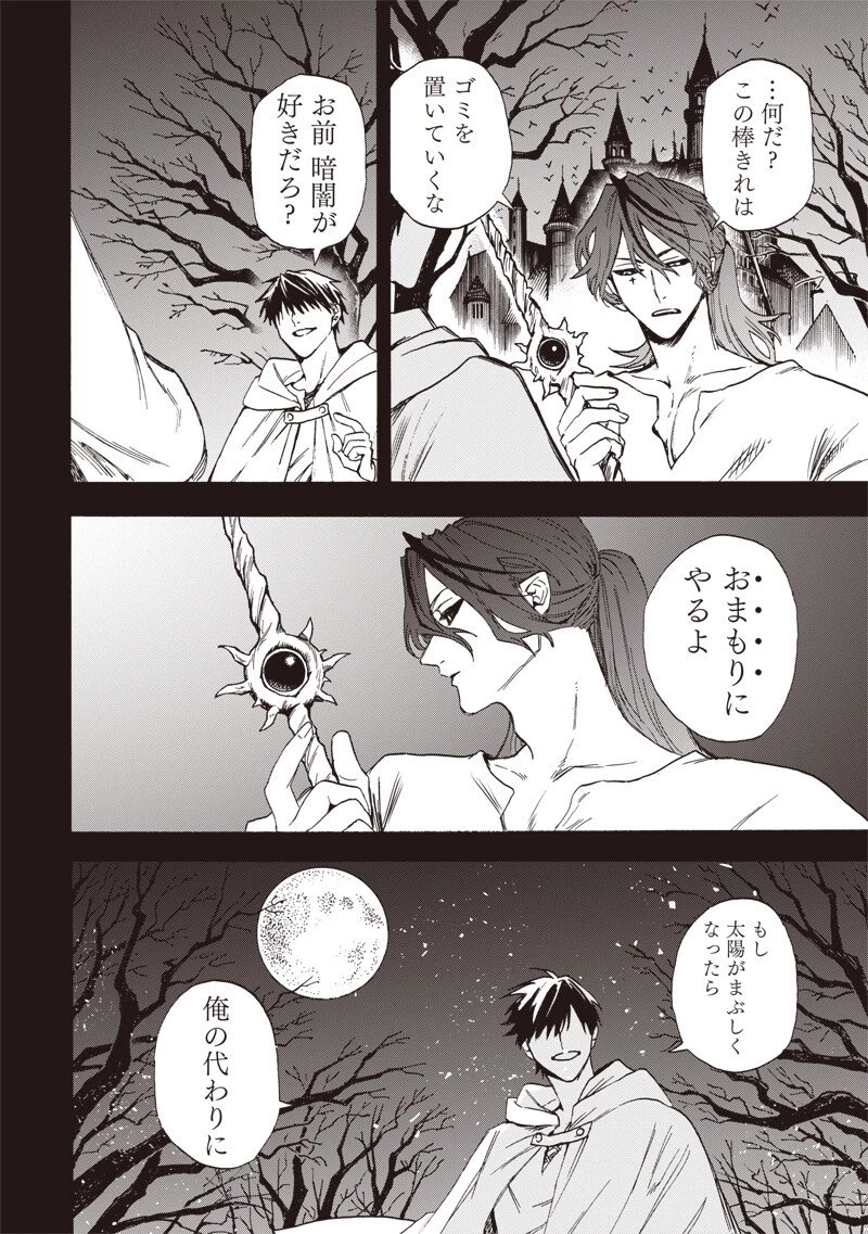 勇者遺族 第9話 - 4