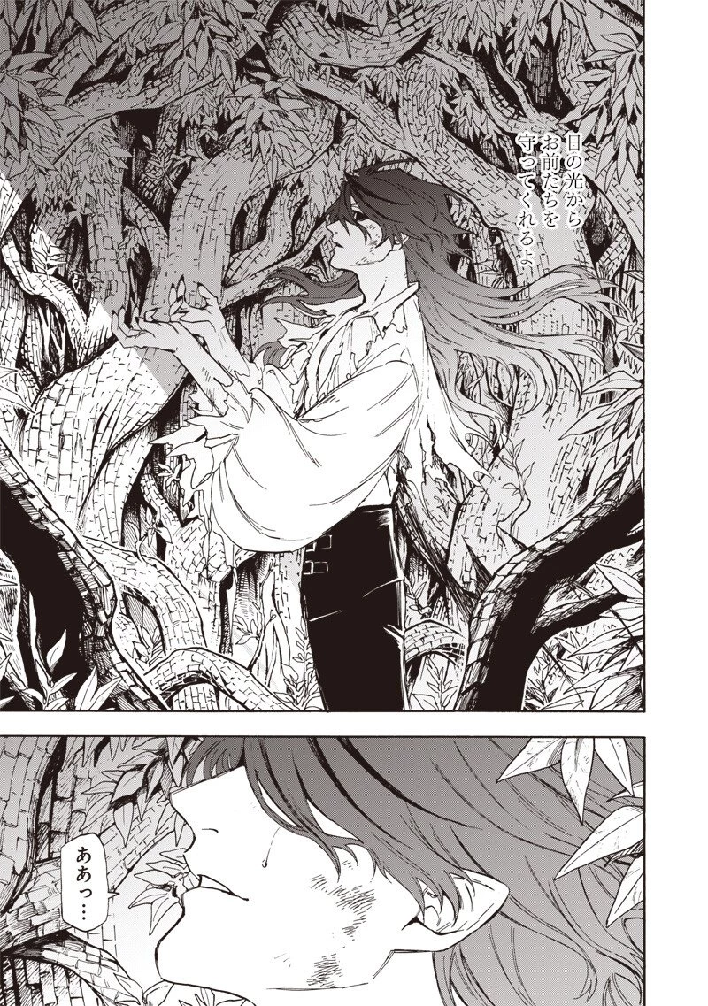 勇者遺族 第9話 - 5