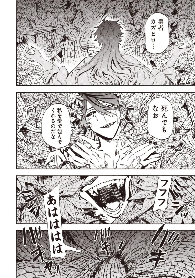 勇者遺族 第9話 - 6