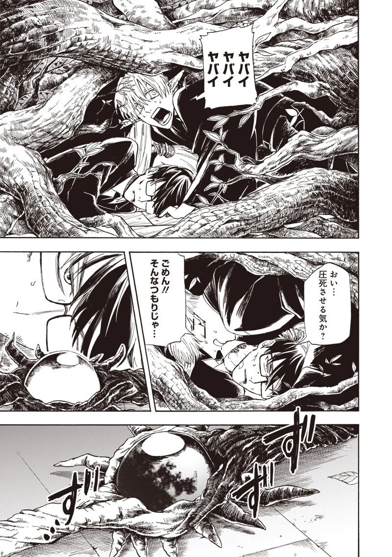 勇者遺族 第9話 - 7