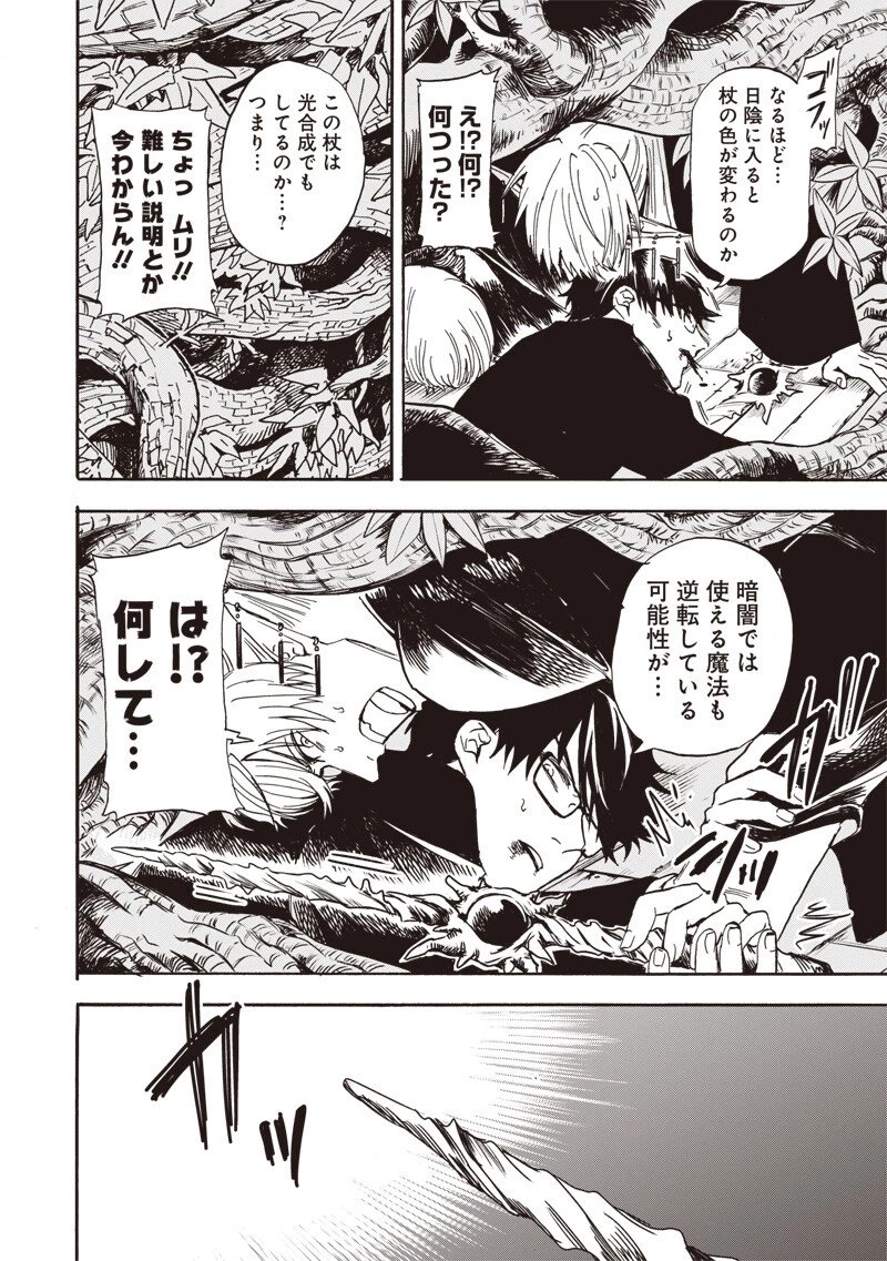 勇者遺族 第9話 - 8