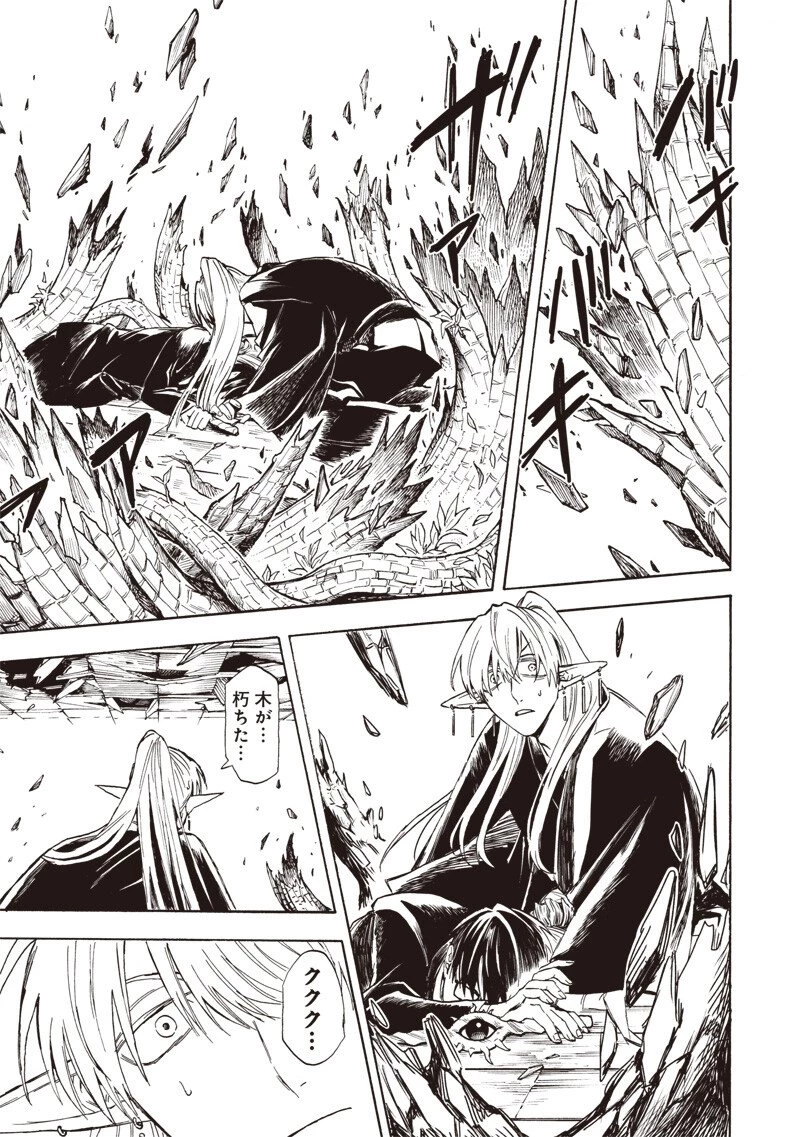 勇者遺族 第9話 - 9