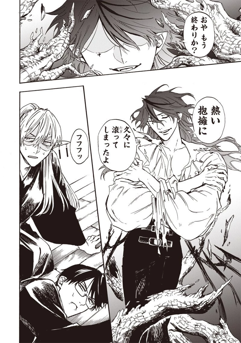 勇者遺族 第9話 - 10