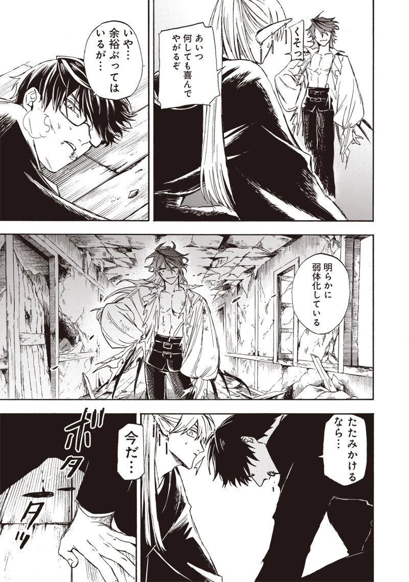 勇者遺族 第9話 - 11