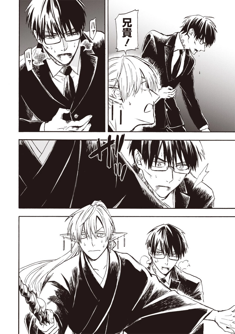 勇者遺族 第9話 - 12