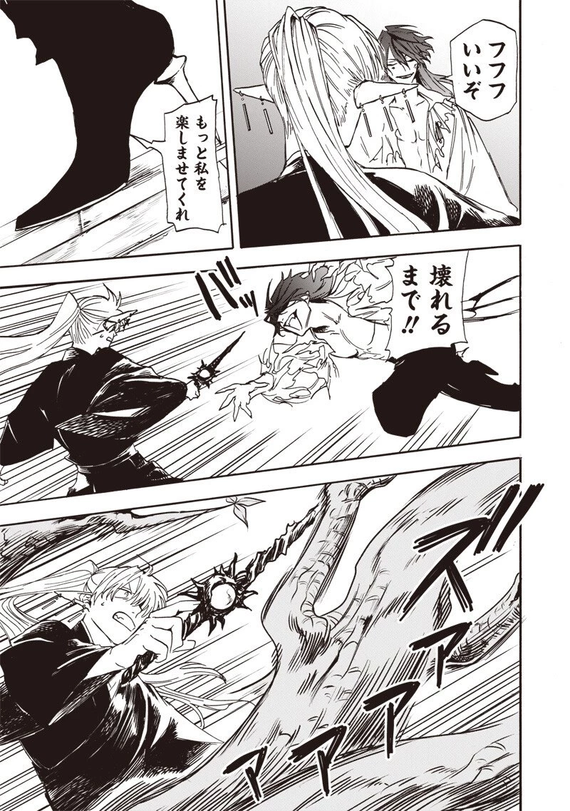 勇者遺族 第9話 - 13