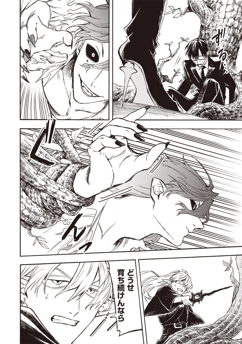 勇者遺族 第9話 - 16