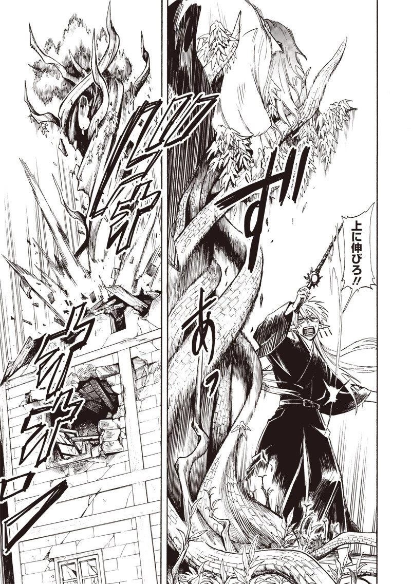 勇者遺族 第9話 - 17