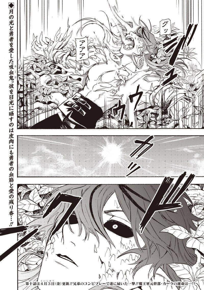 勇者遺族 第9話 - 18