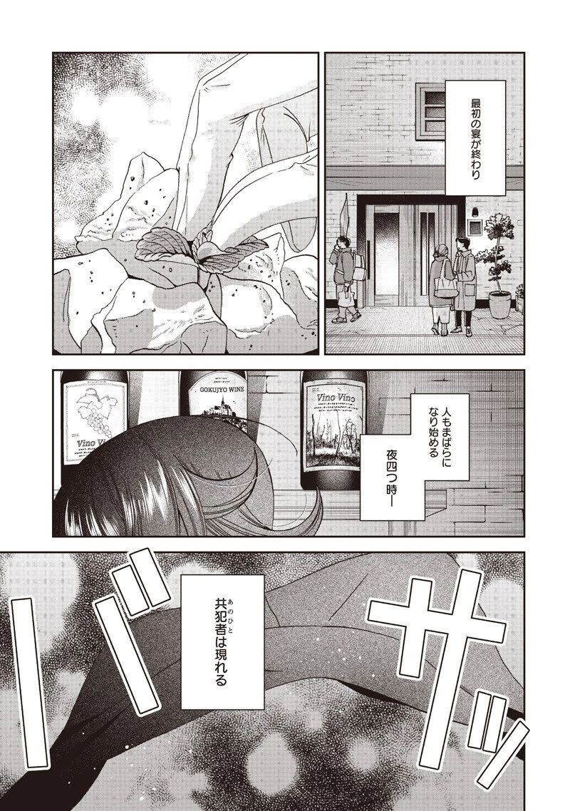 Guru Gurume! 共飯グルメ！ 第20話 - 1