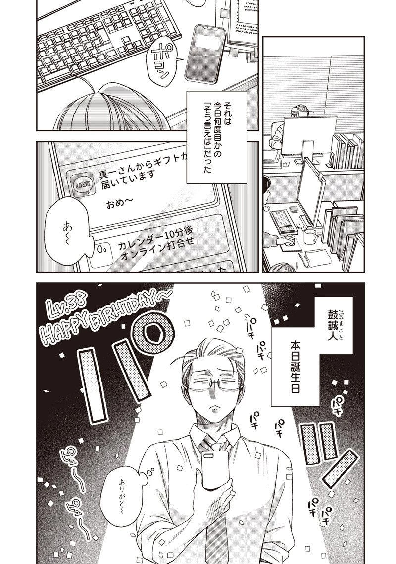 Guru Gurume! 共飯グルメ！ 第20話 - 3