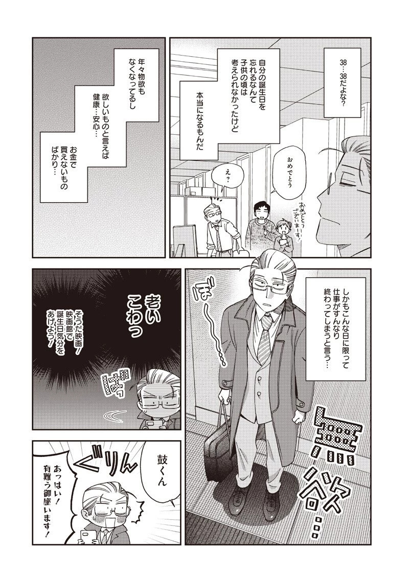 Guru Gurume! 共飯グルメ！ 第20話 - 4