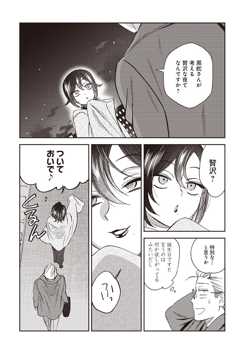 Guru Gurume! 共飯グルメ！ 第20話 - 6