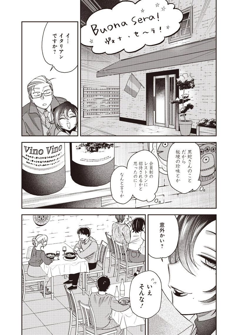 Guru Gurume! 共飯グルメ！ 第20話 - 7