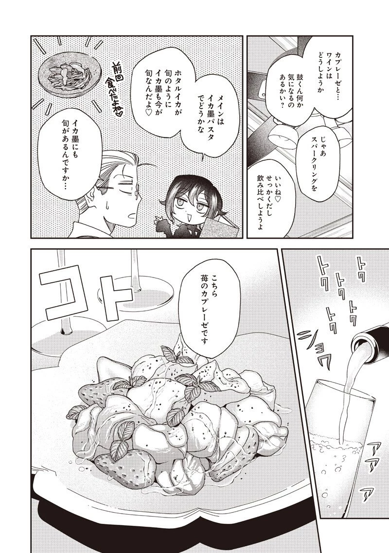 Guru Gurume! 共飯グルメ！ 第20話 - 8