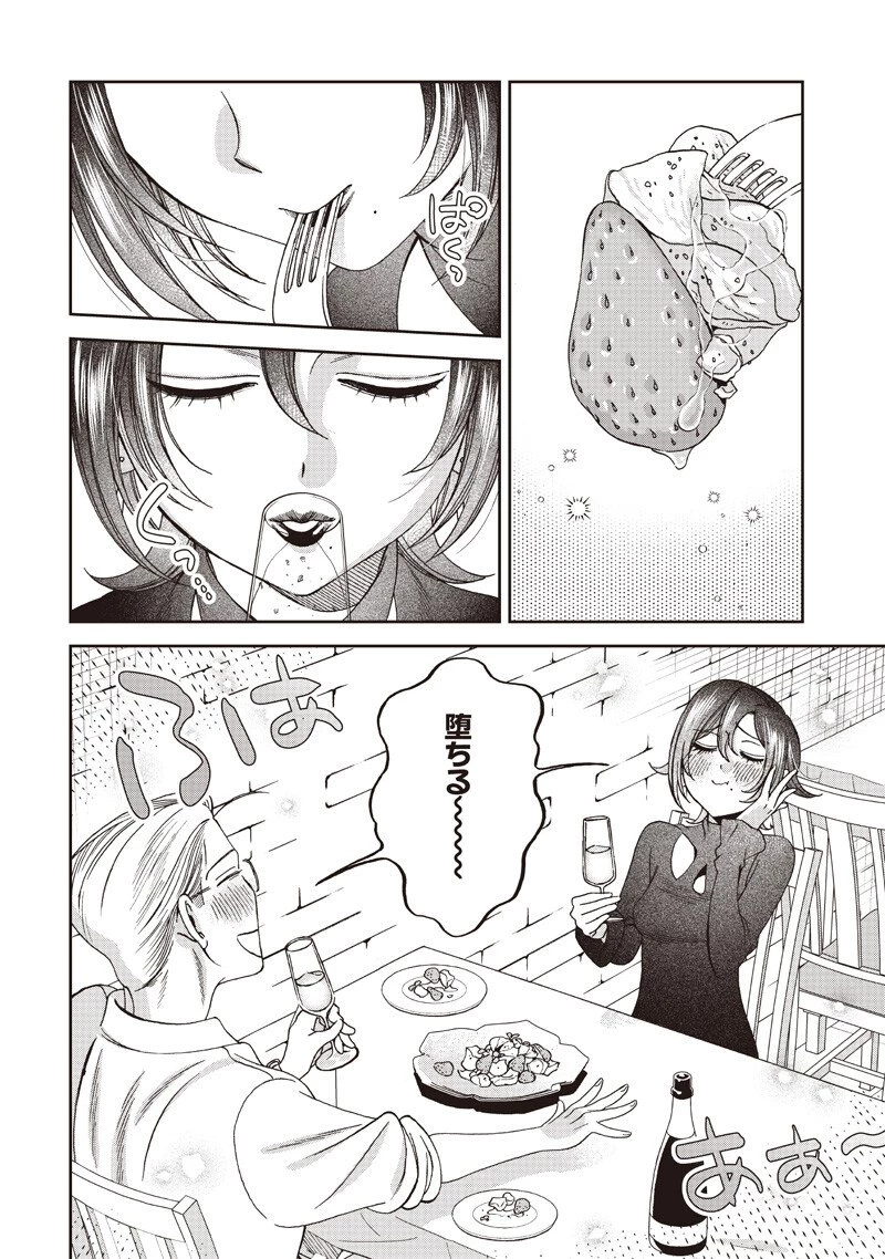 Guru Gurume! 共飯グルメ！ 第20話 - 10