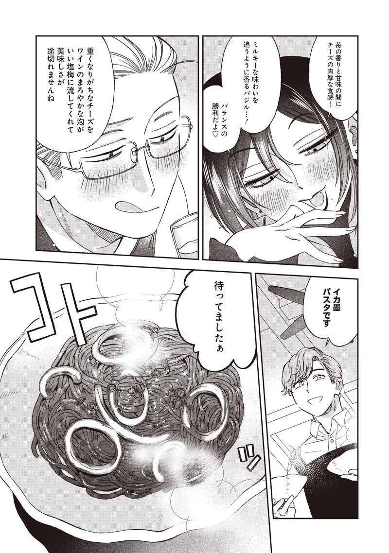 Guru Gurume! 共飯グルメ！ 第20話 - 11