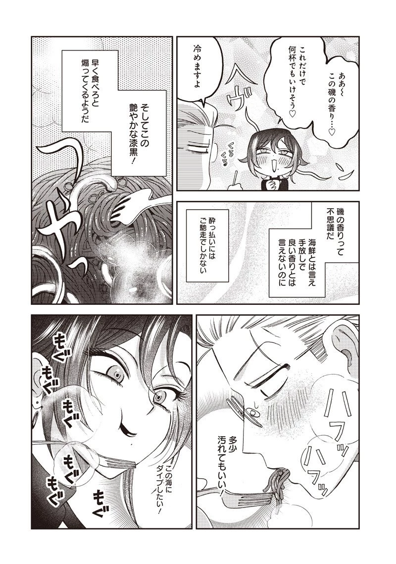 Guru Gurume! 共飯グルメ！ 第20話 - 12