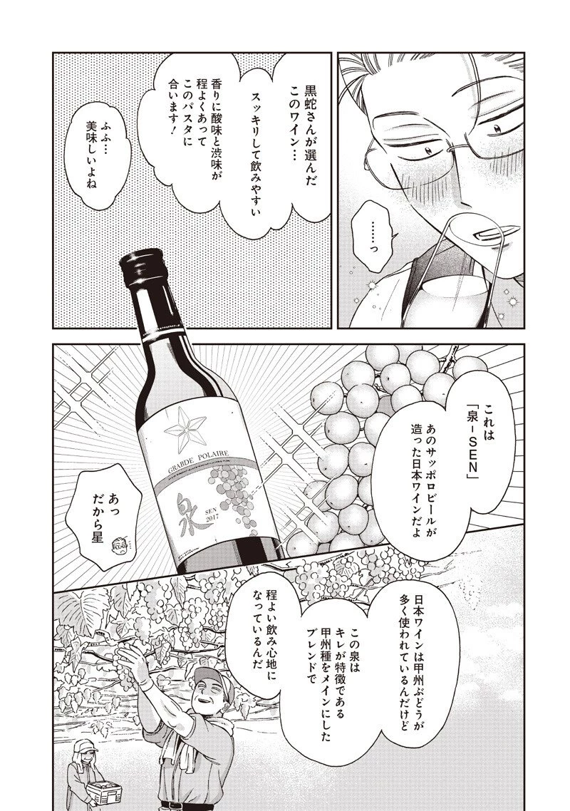 Guru Gurume! 共飯グルメ！ 第20話 - 13