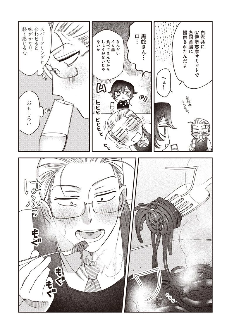 Guru Gurume! 共飯グルメ！ 第20話 - 14