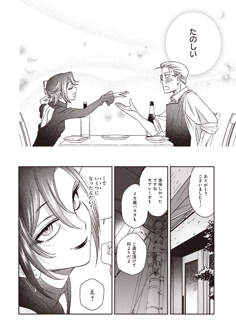 Guru Gurume! 共飯グルメ！ 第20話 - 16