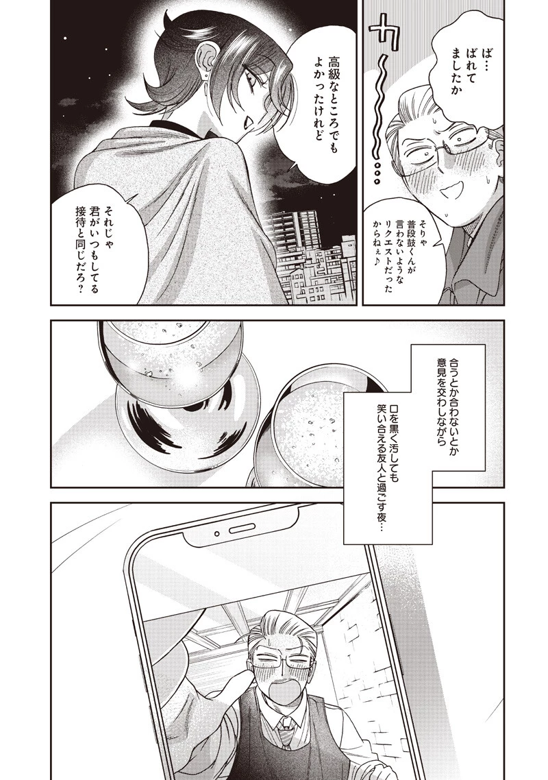 Guru Gurume! 共飯グルメ！ 第20話 - 17