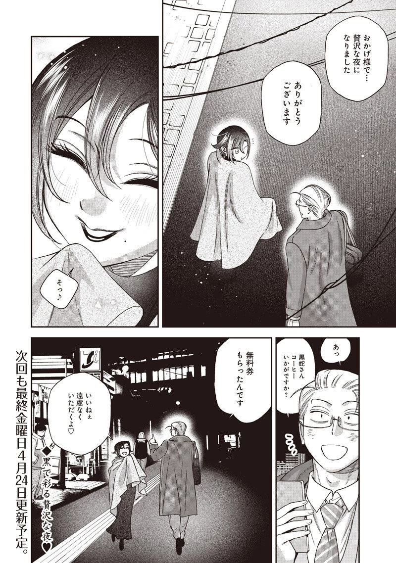 Guru Gurume! 共飯グルメ！ 第20話 - 18