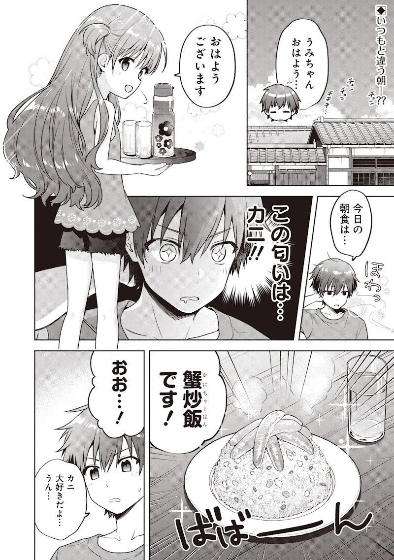 Summer Pockets―なつのたからもの― 第5話 - 2