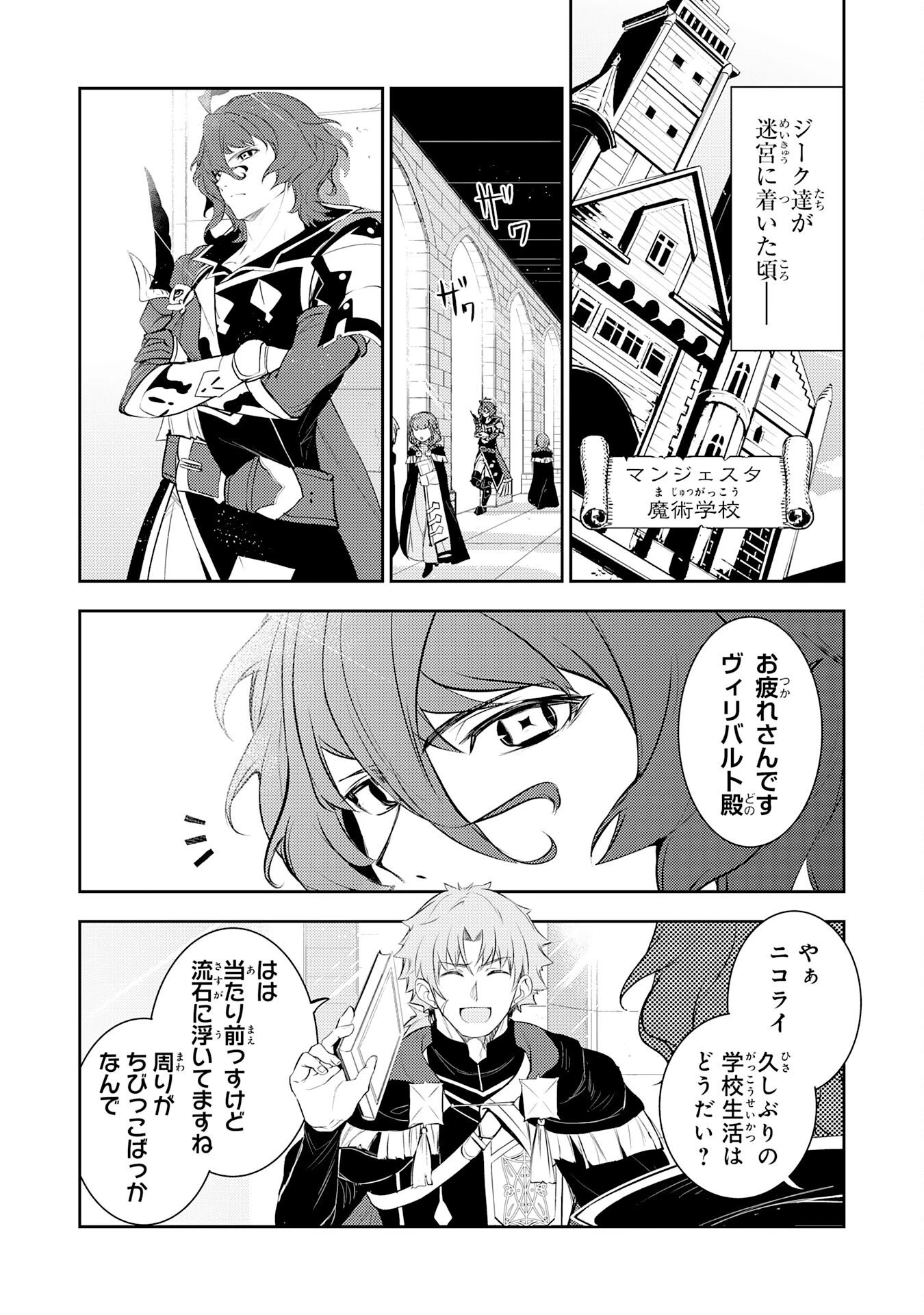 不運からの最強男 第45話 - 2