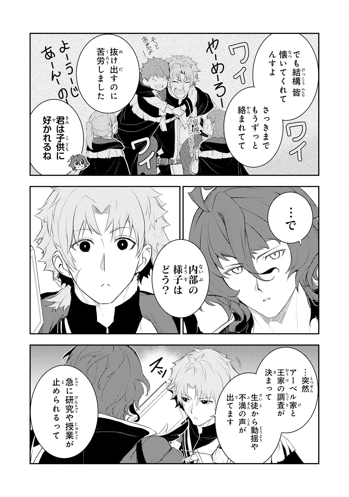 不運からの最強男 第45話 - 3