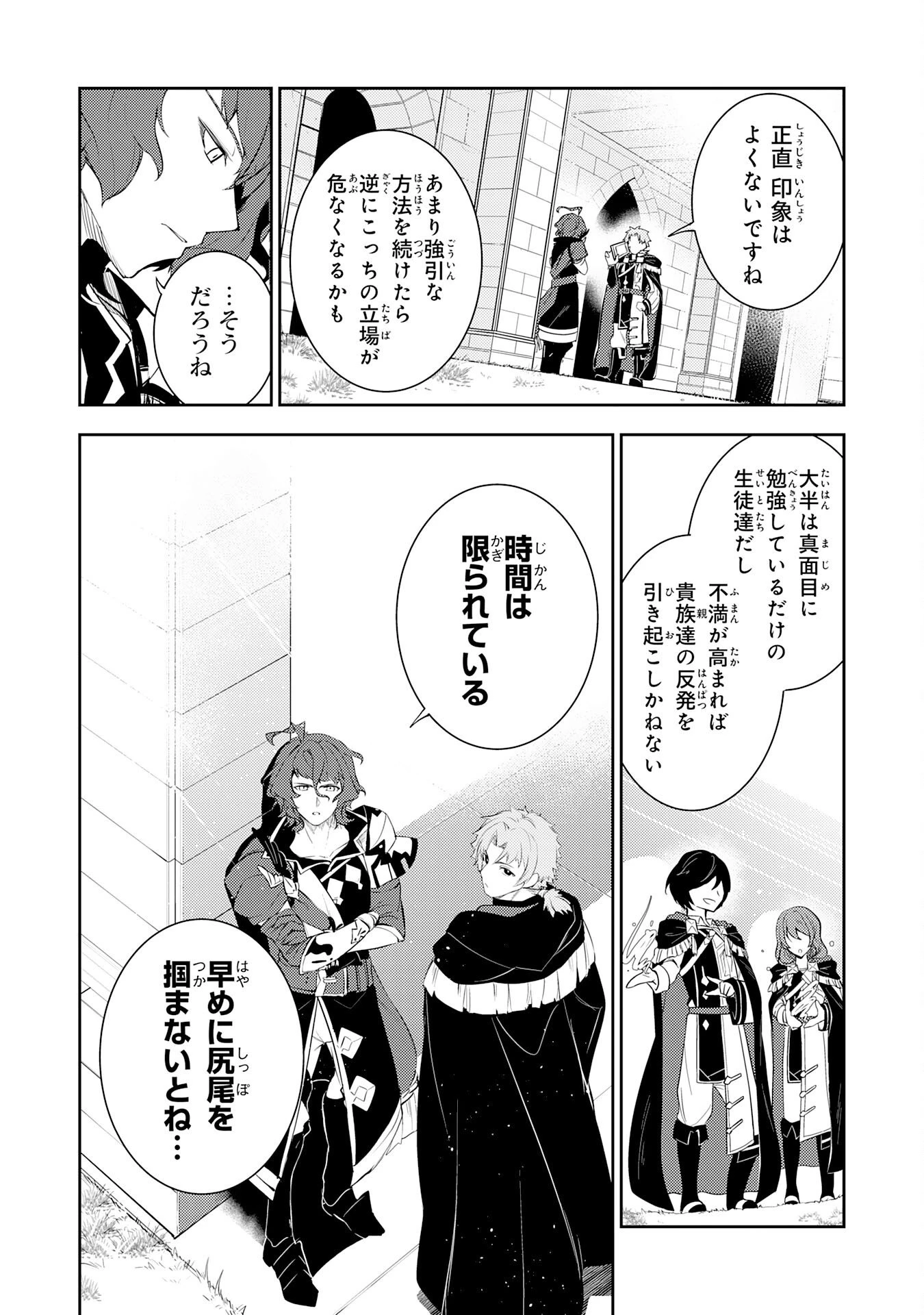 不運からの最強男 第45話 - 4