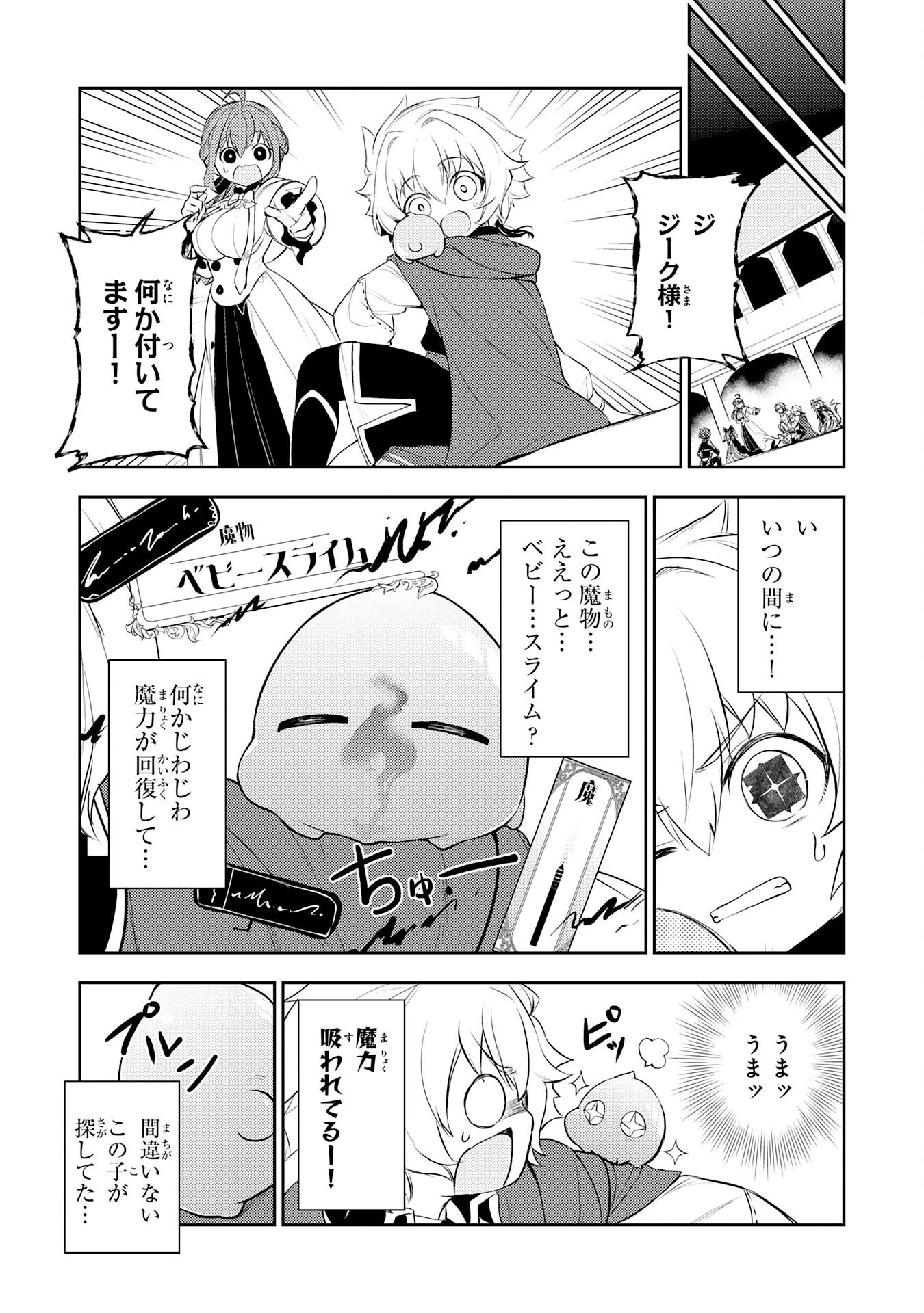 不運からの最強男 第45話 - 5