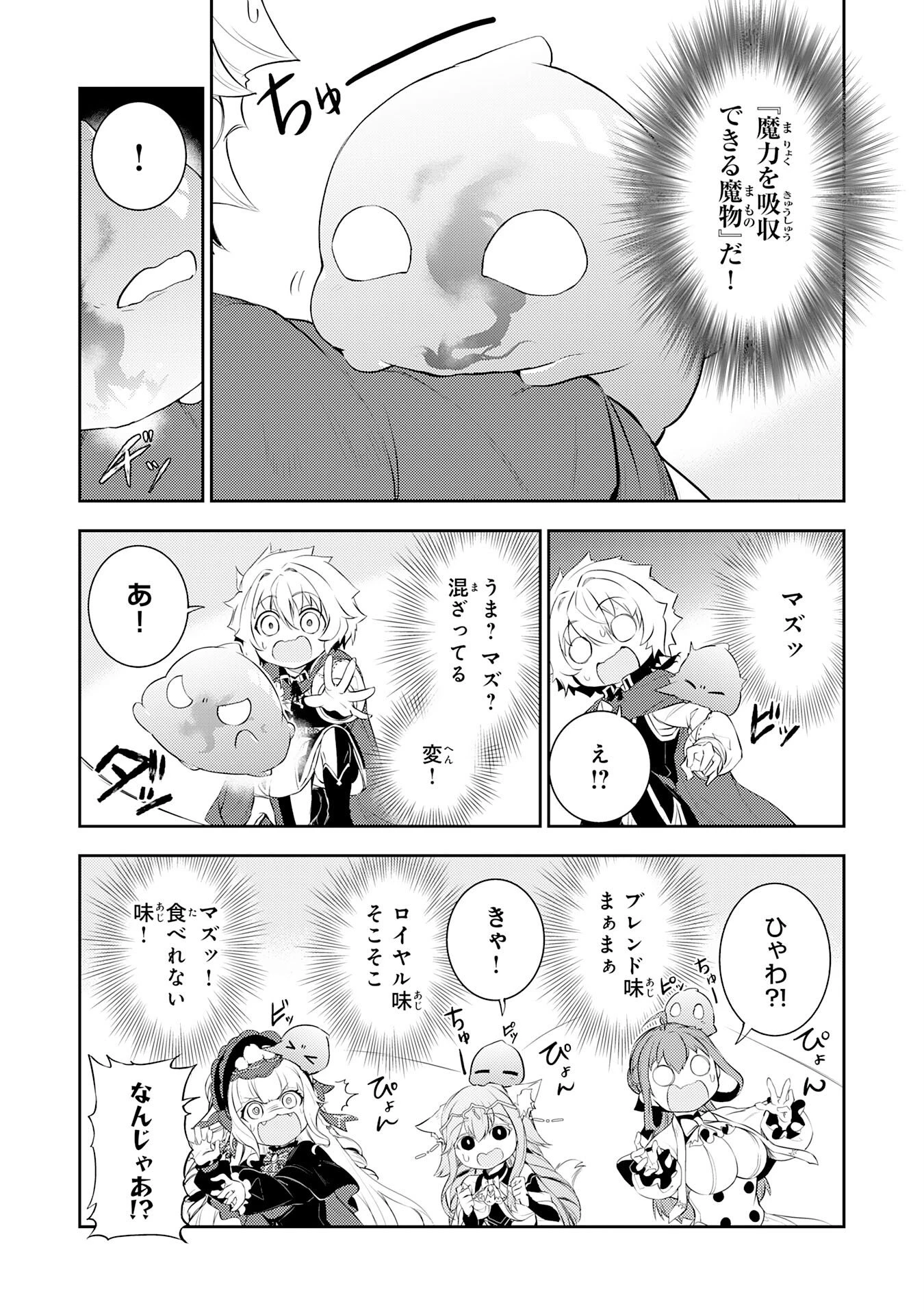 不運からの最強男 第45話 - 6