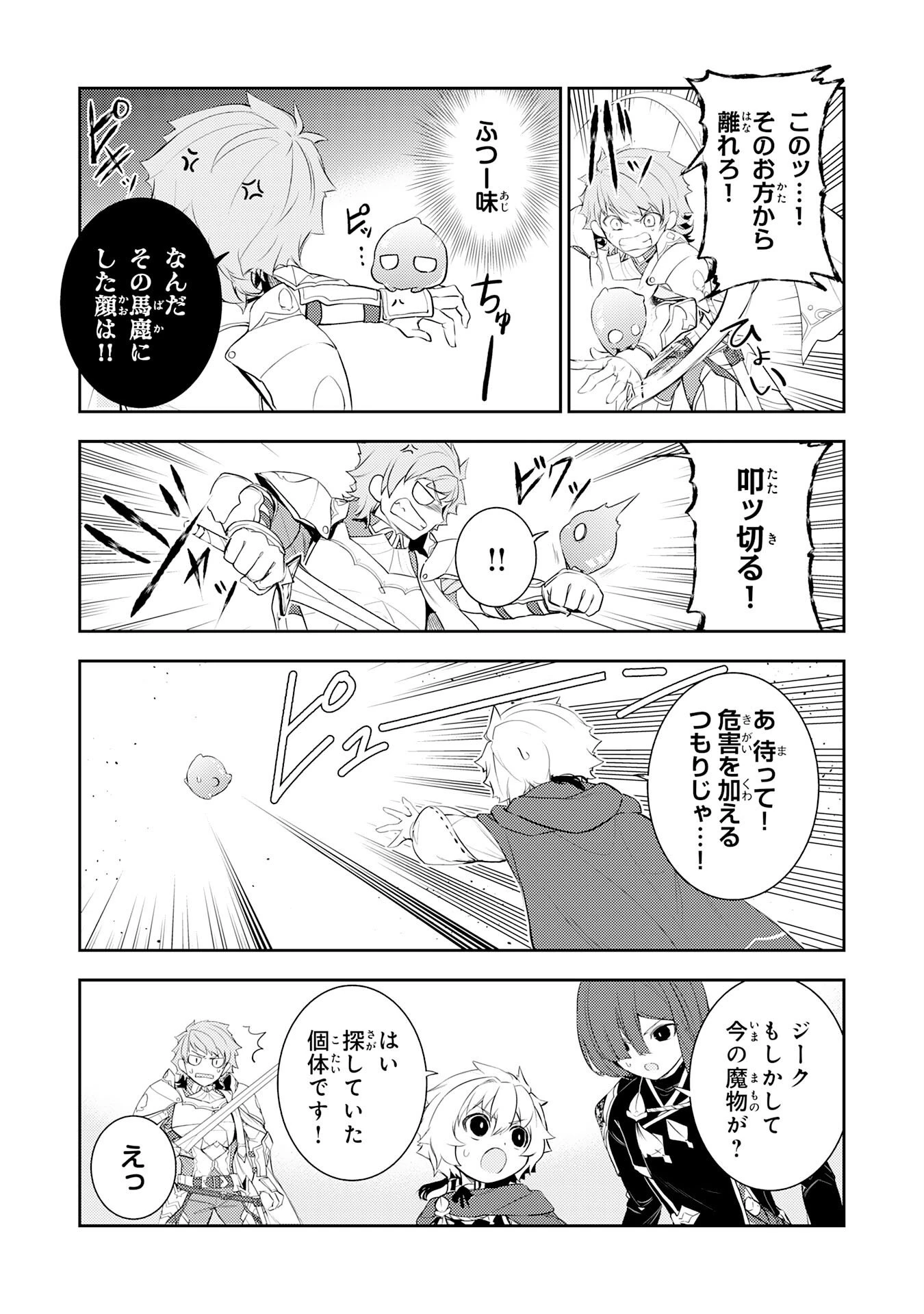 不運からの最強男 第45話 - 7