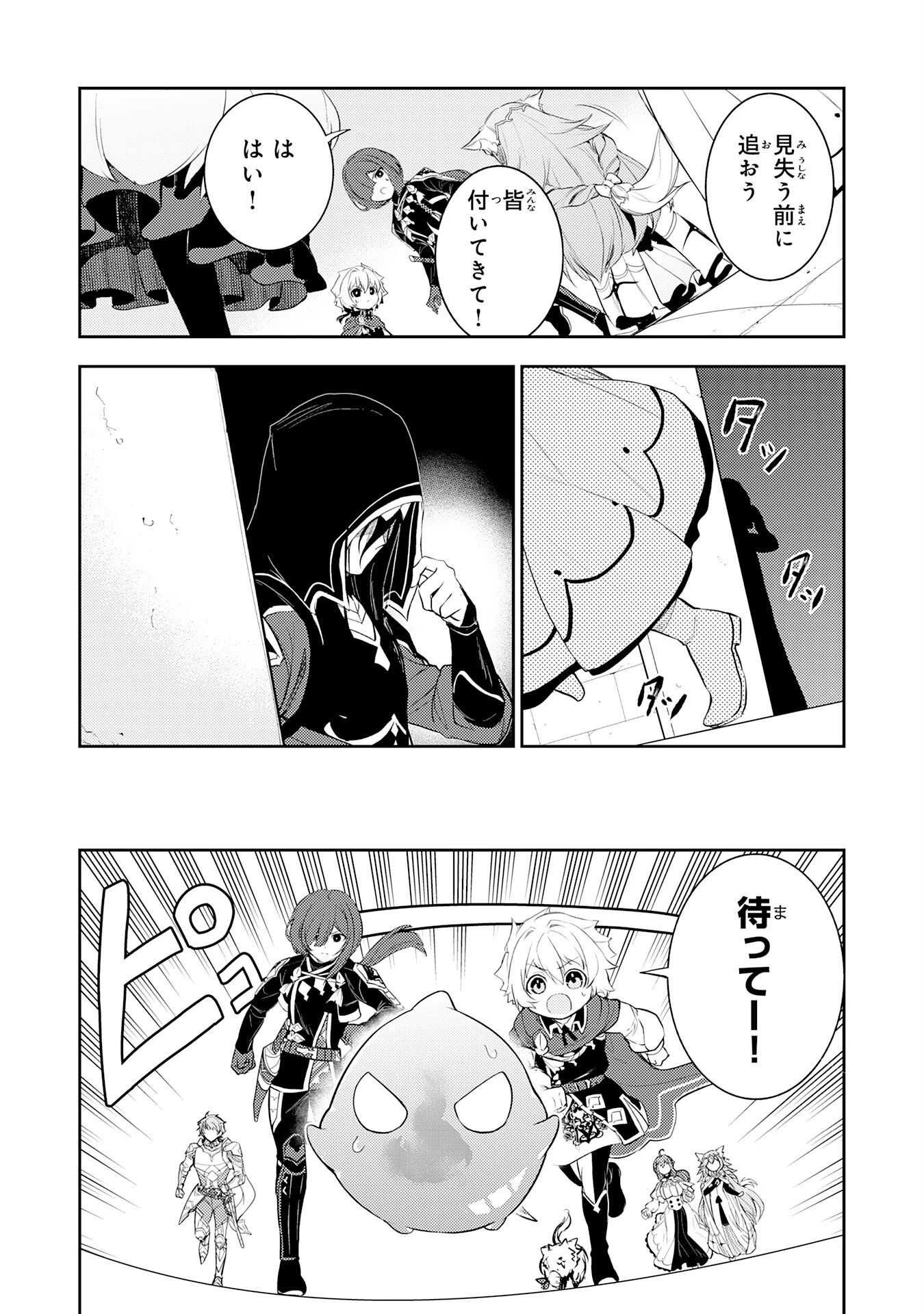 不運からの最強男 第45話 - 8