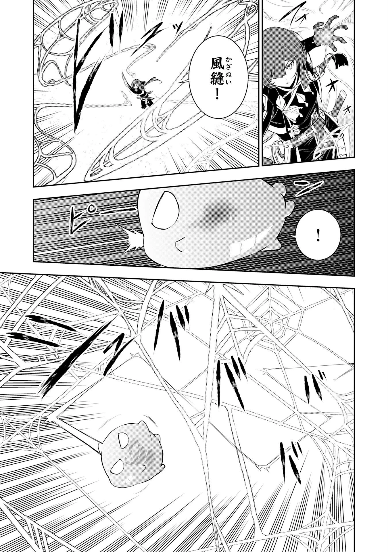 不運からの最強男 第45話 - 9