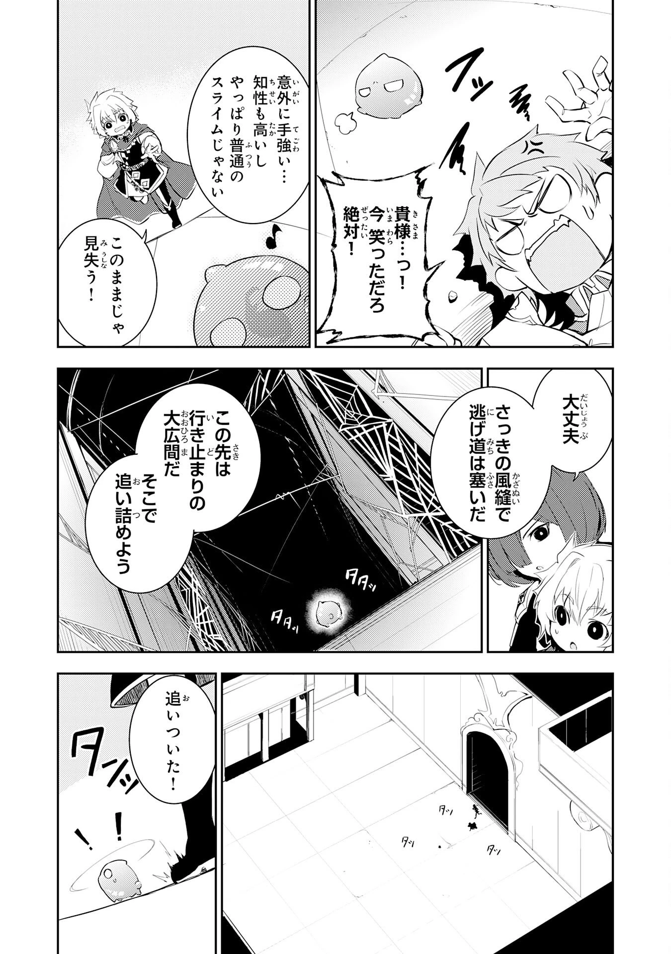 不運からの最強男 第45話 - 11