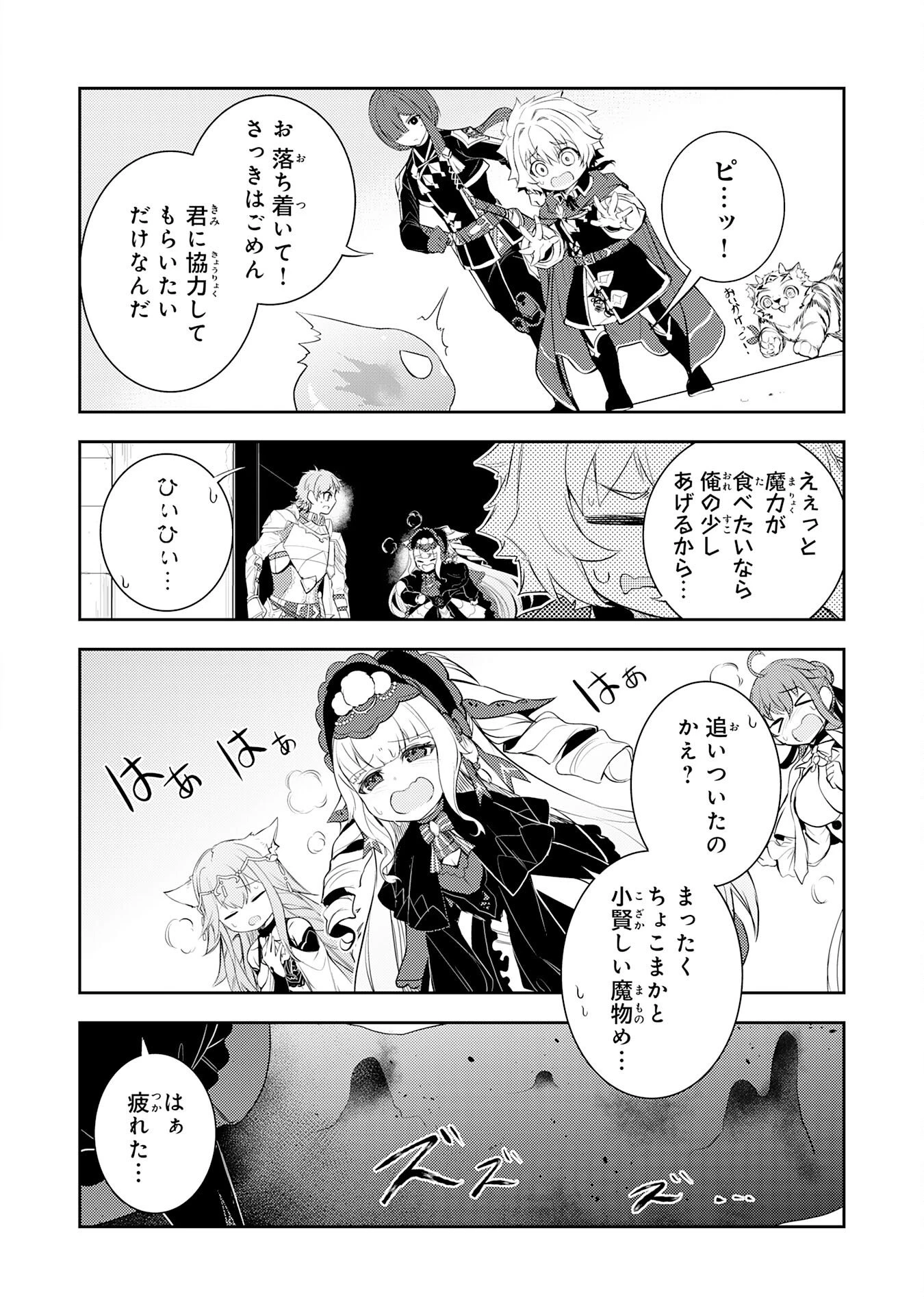 不運からの最強男 第45話 - 12