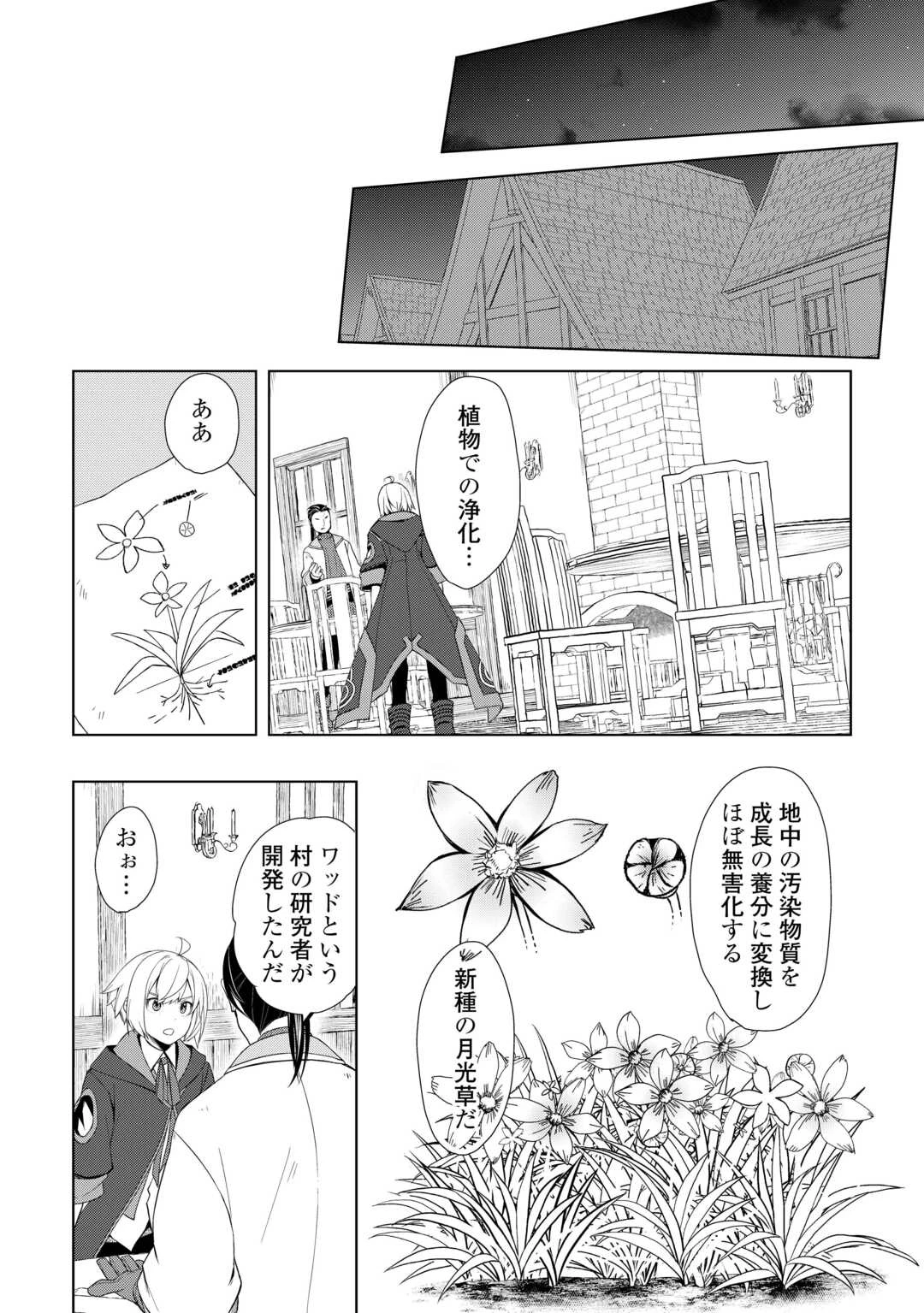 いずれ最強の錬金術師? 第61話 - 2