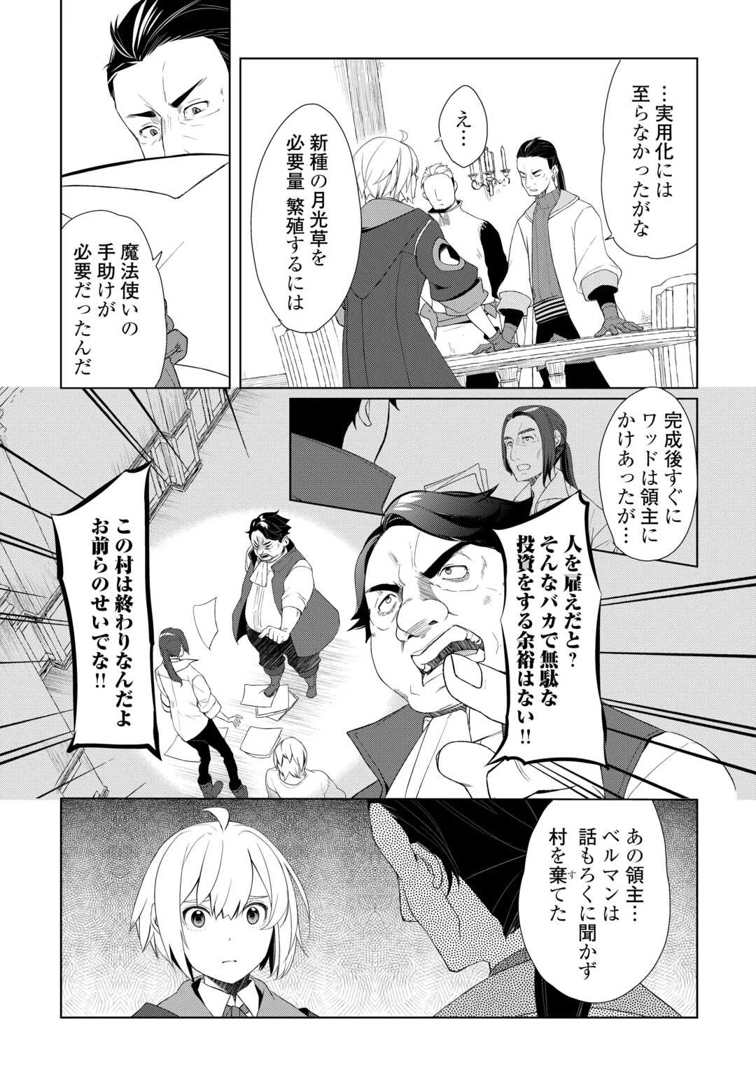 いずれ最強の錬金術師? 第61話 - 3