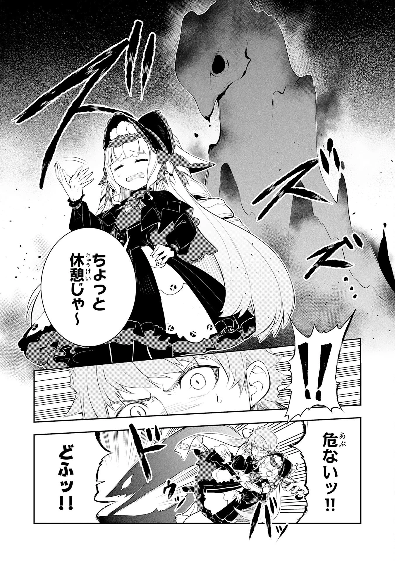 不運からの最強男 第45話 - 13