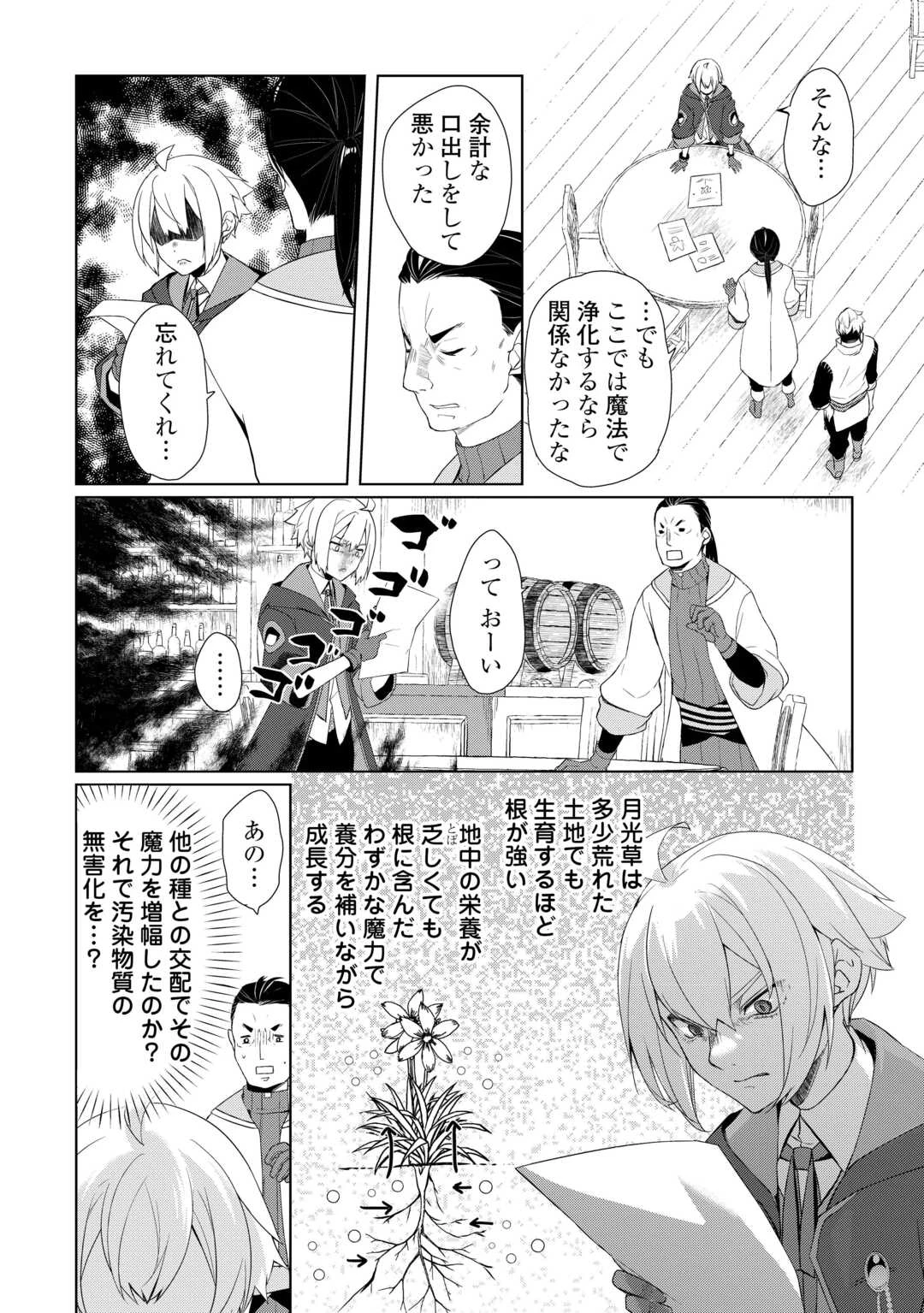 いずれ最強の錬金術師? 第61話 - 4