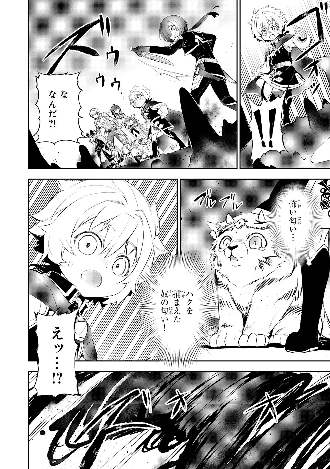 不運からの最強男 第45話 - 14