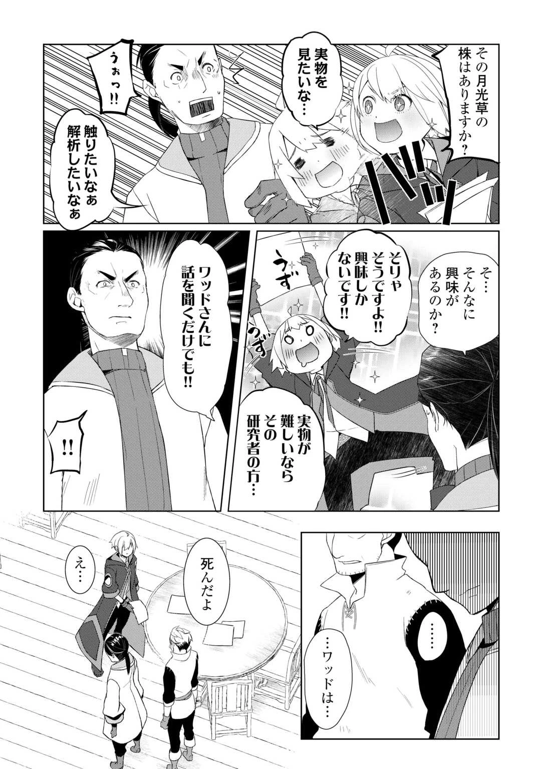 いずれ最強の錬金術師? 第61話 - 5