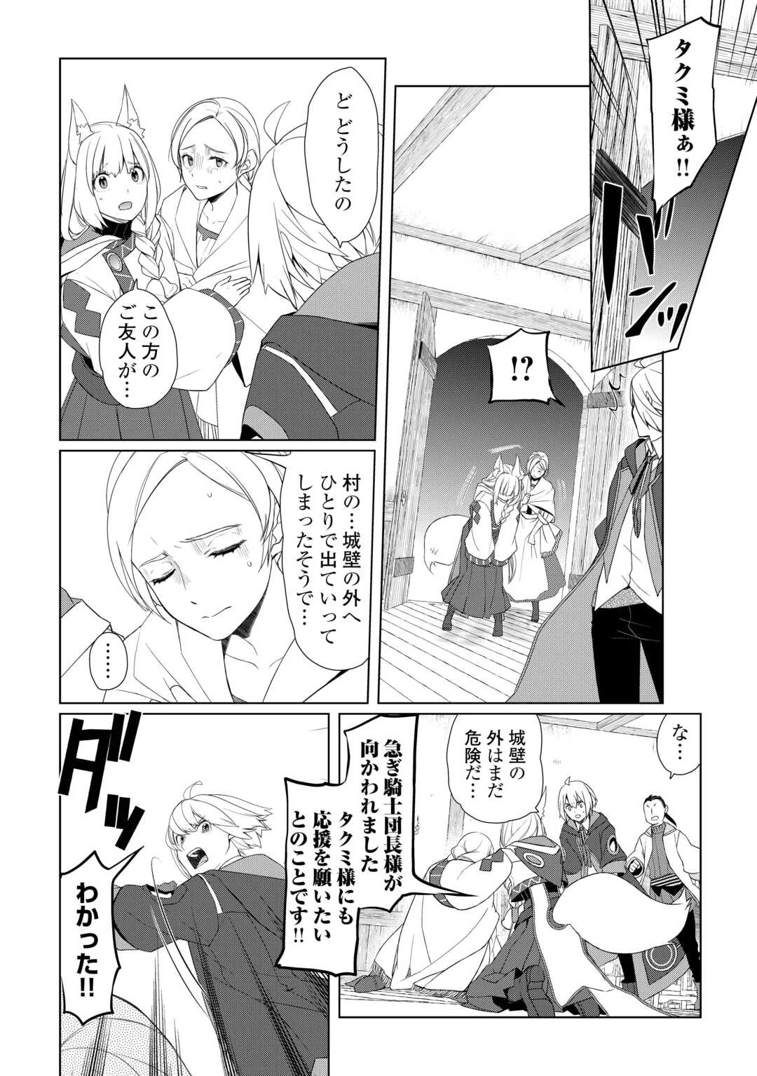 いずれ最強の錬金術師? 第61話 - 6