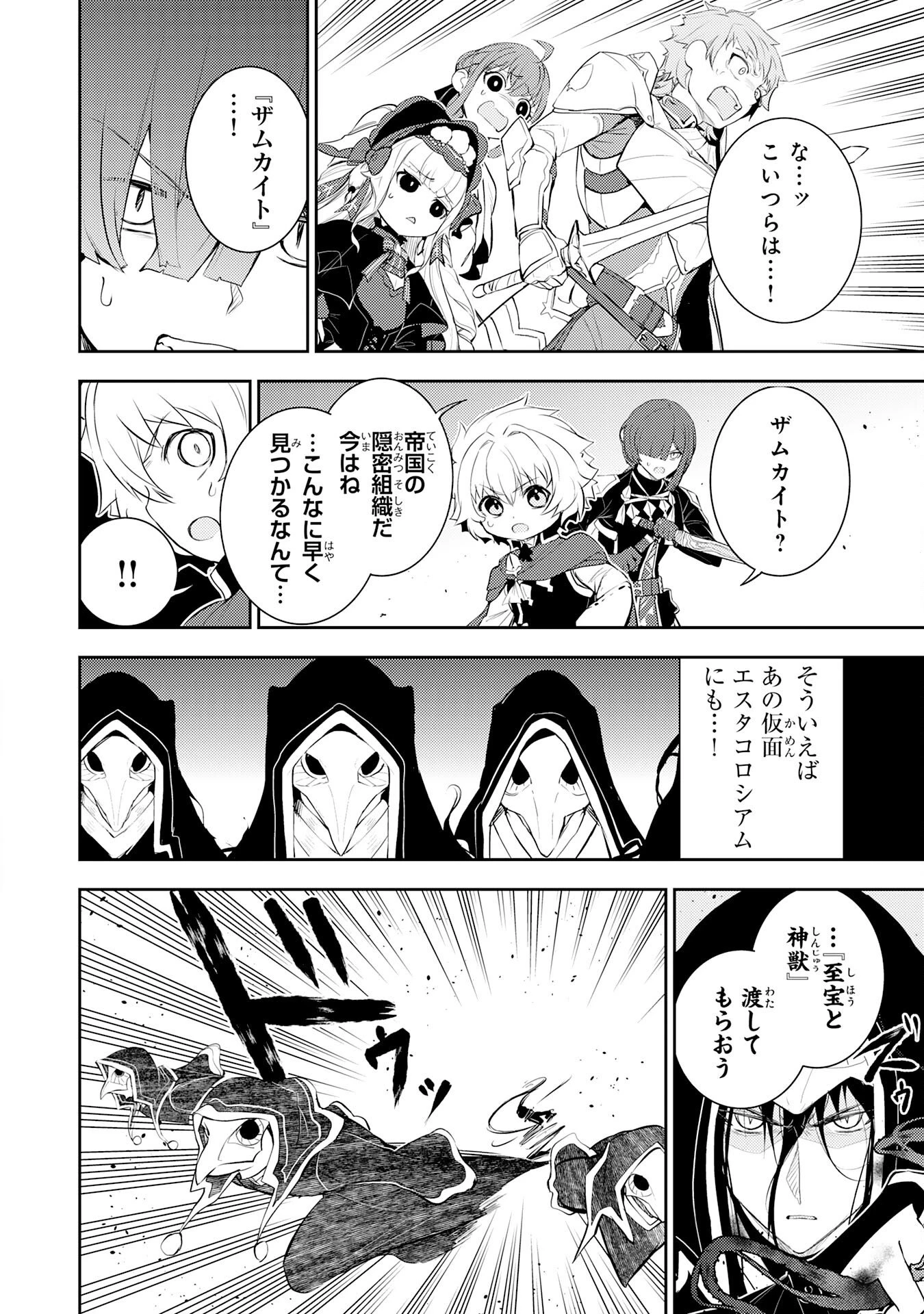 不運からの最強男 第45話 - 16