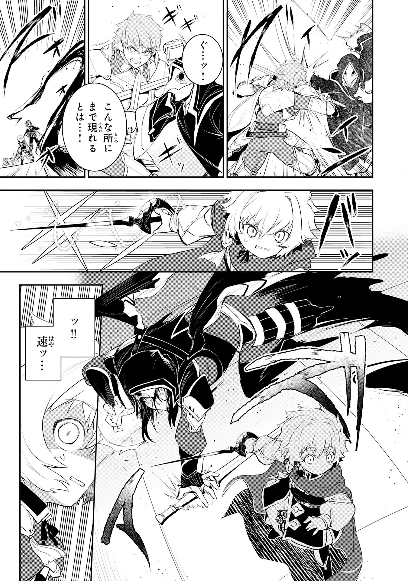 不運からの最強男 第45話 - 17