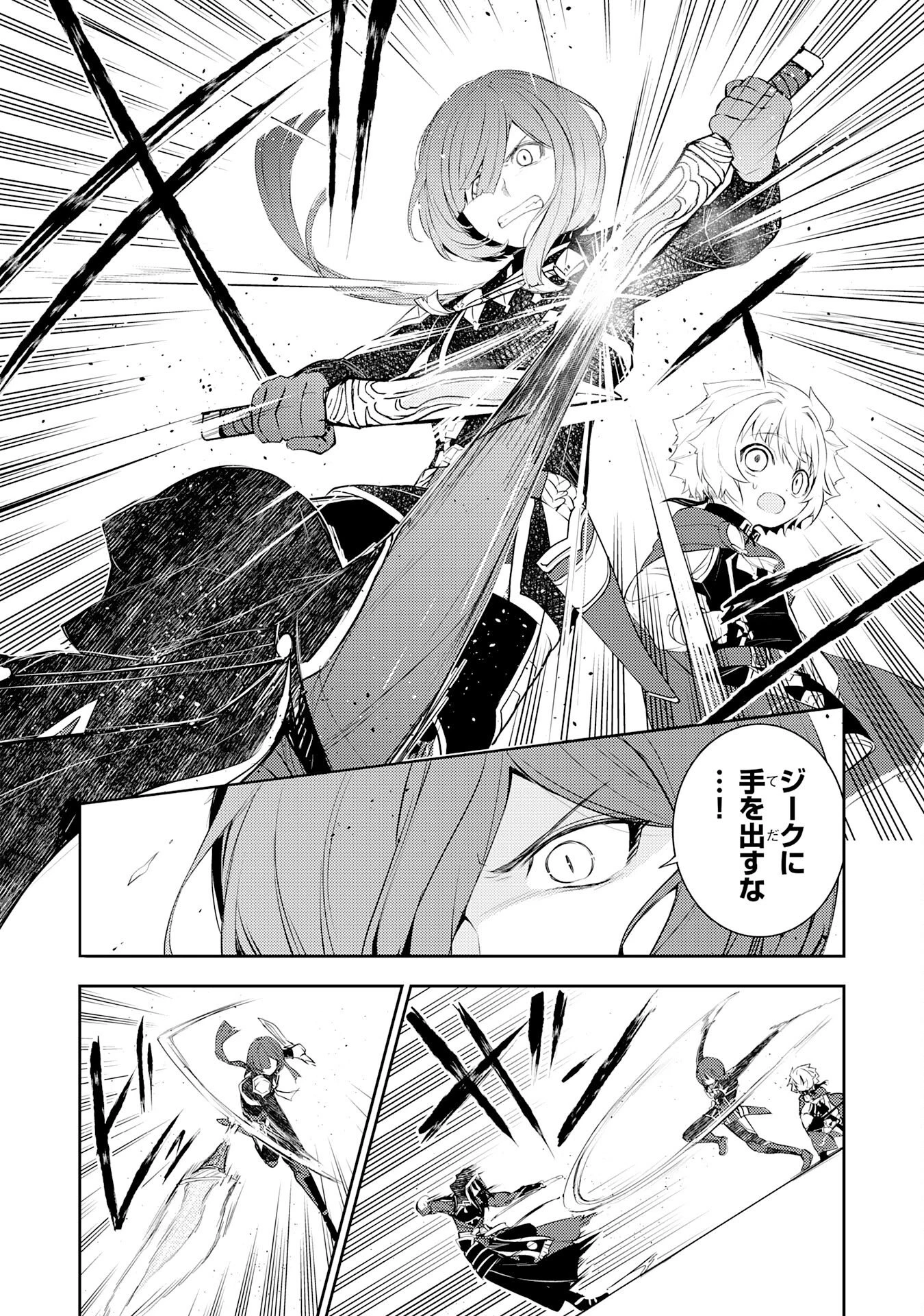 不運からの最強男 第45話 - 18