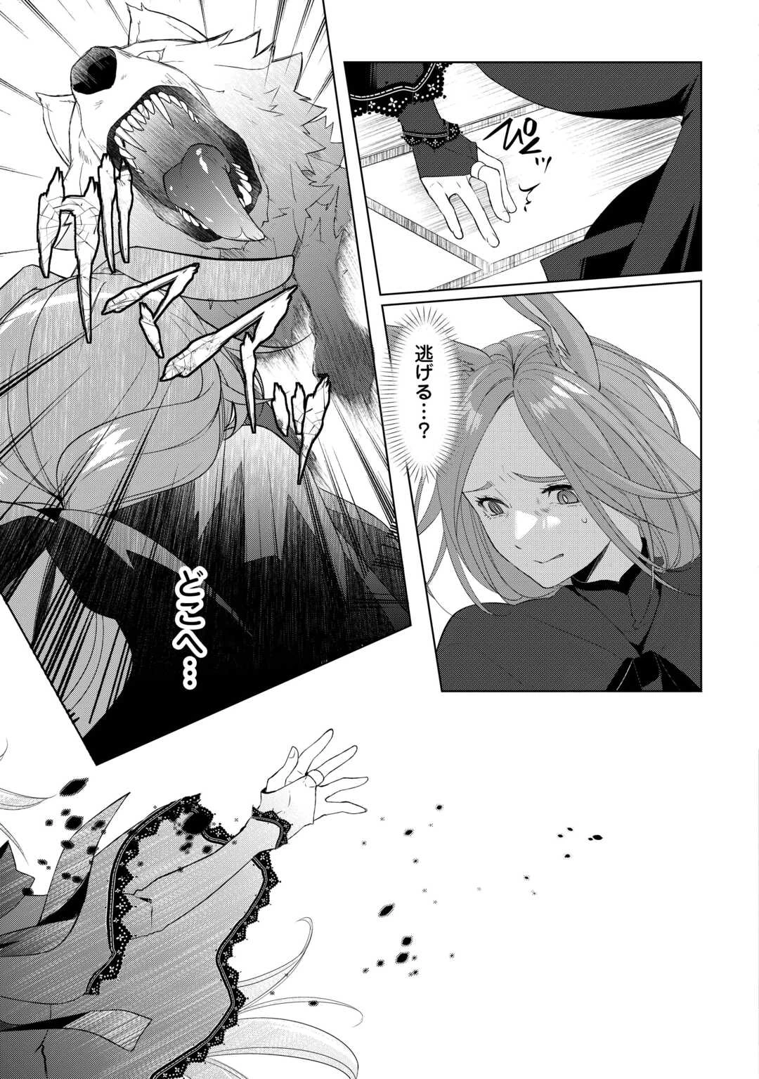 いずれ最強の錬金術師? 第61話 - 9