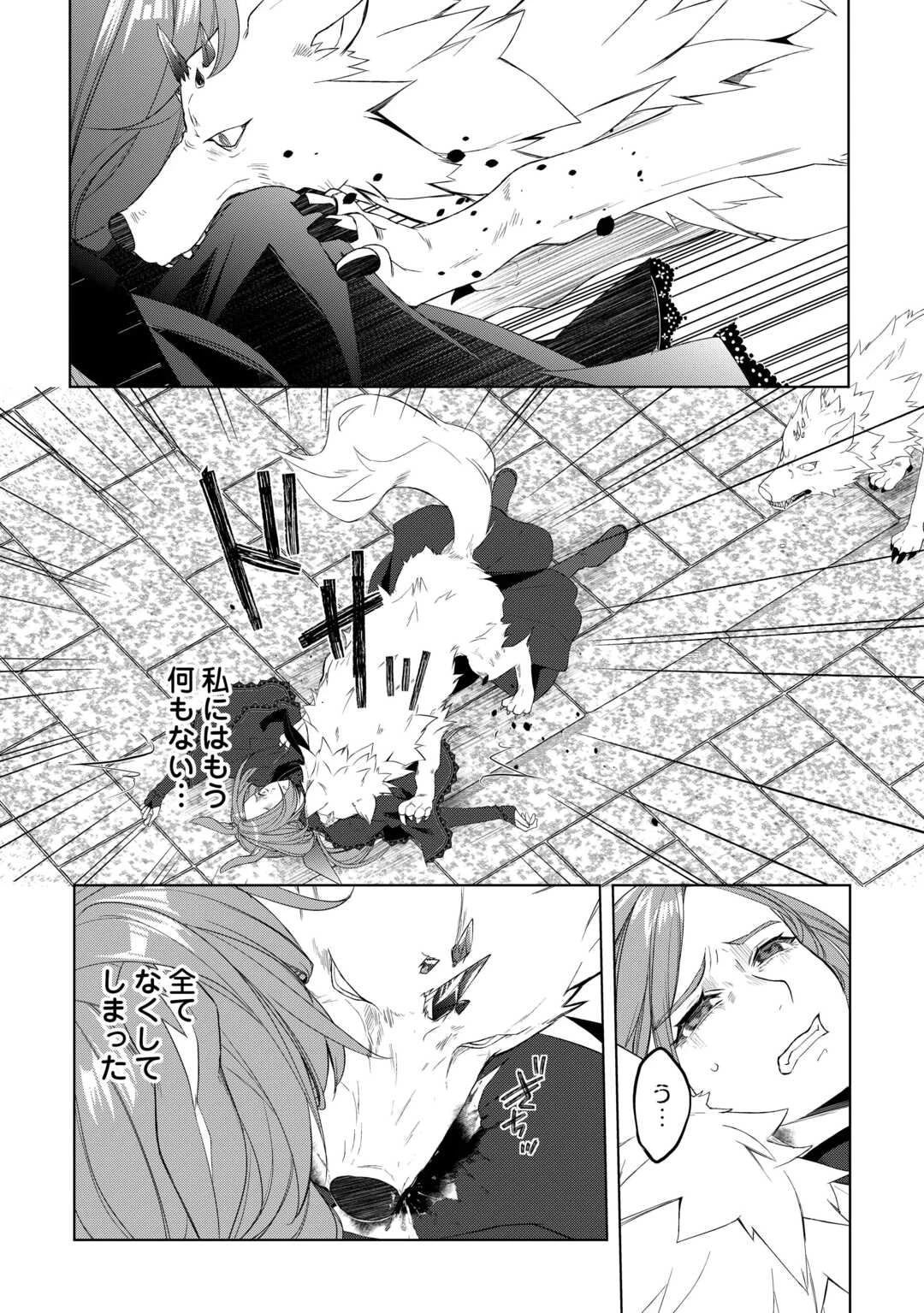 いずれ最強の錬金術師? 第61話 - 10